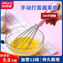 杰凯诺手动打蛋器家用烘焙手摇搅拌器奶油蛋清304不锈钢打发器