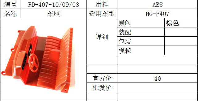 p407 p407a Boar full set parts Bracket Car shell parts Remote control car Four wheel drive parts 4in the Toy/Childs/Puzzle/Building block/Model , Electric remote control toy parts/Tool , Remote Control Car Upgrade/Parts and Accessories  category - from Buy2taobao.com to provide professional Taobao agent buy service