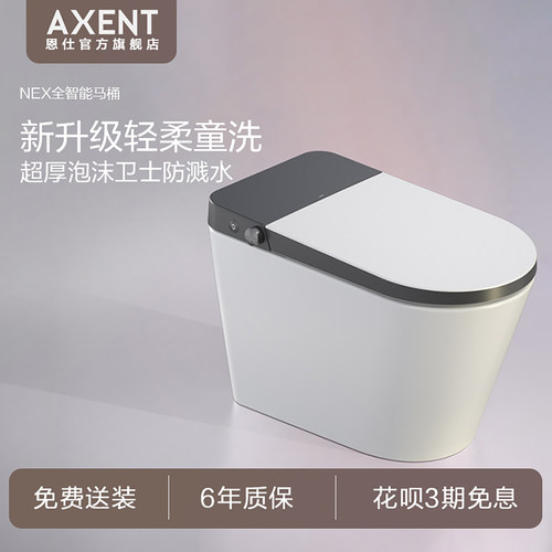 AXENT恩仕NEX智能马桶