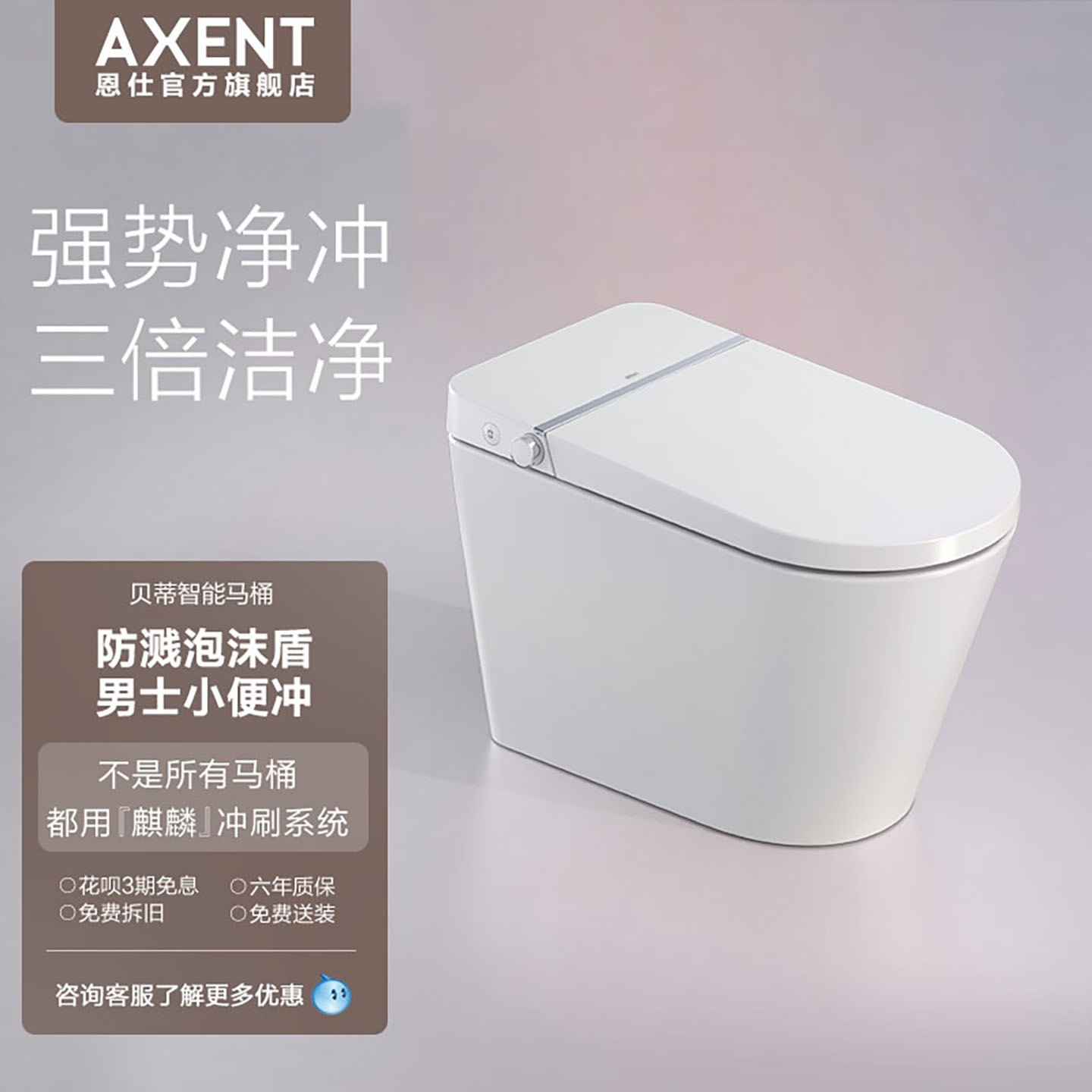 AXENT恩仕 贝蒂智能马桶无水压限制自发泡沫盾坐便器