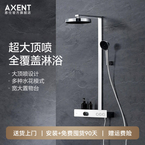 AXENT恩仕莱恩恒温花洒