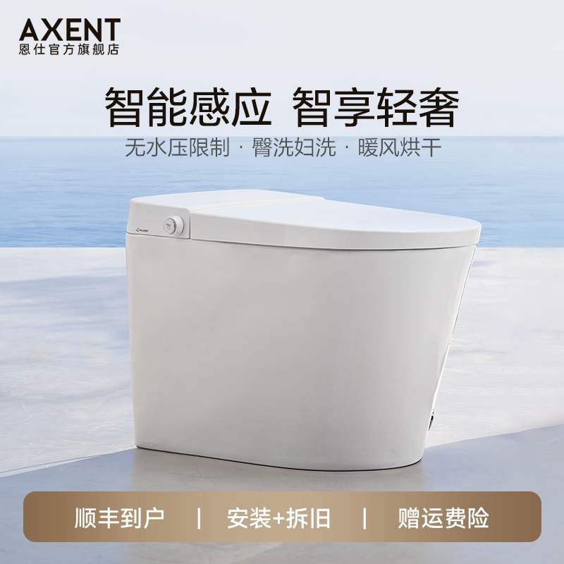 AXENT恩仕智能马桶一键Smart智控X5家用智能一体坐便器马桶