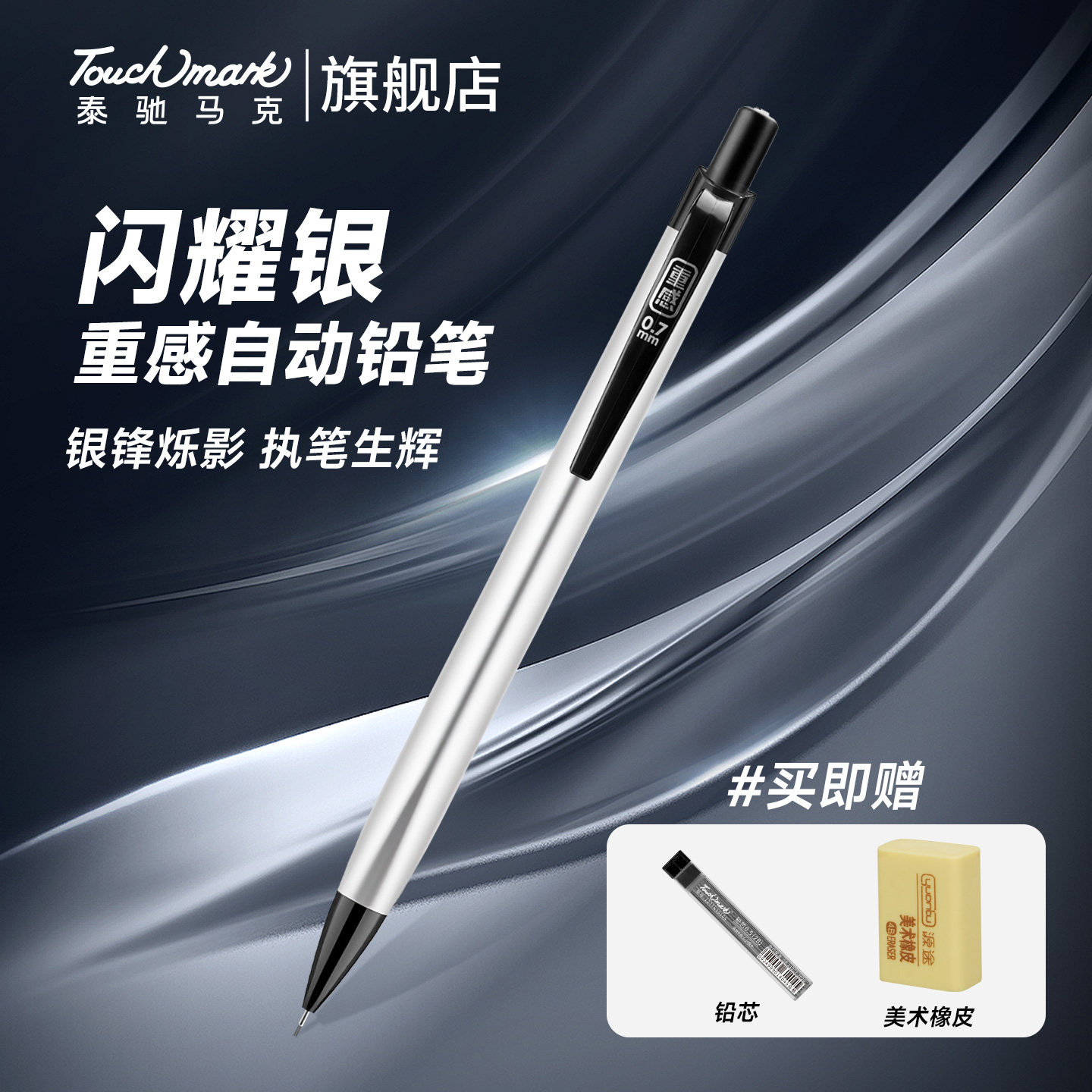 Touchmark自动铅笔学生用防断芯图片