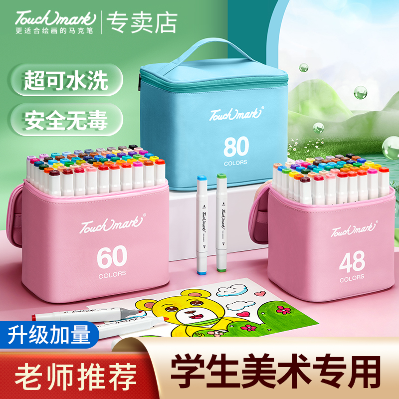 touch mark马克笔儿童无毒可水洗小学生美术生专用48色双头水性水彩笔幼儿园36色60色80色正版软头彩色画画笔