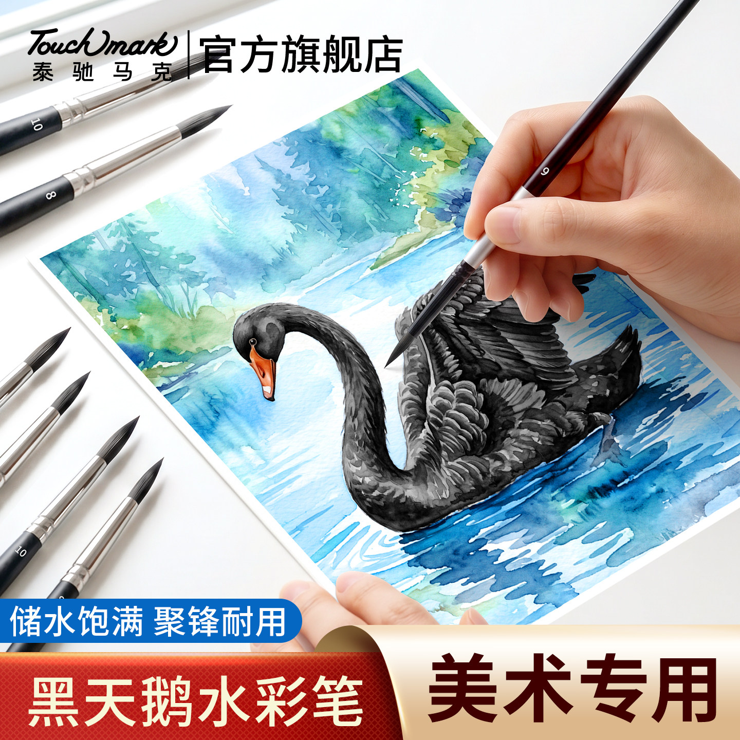 黑天鹅水彩笔美术绘画专用图片