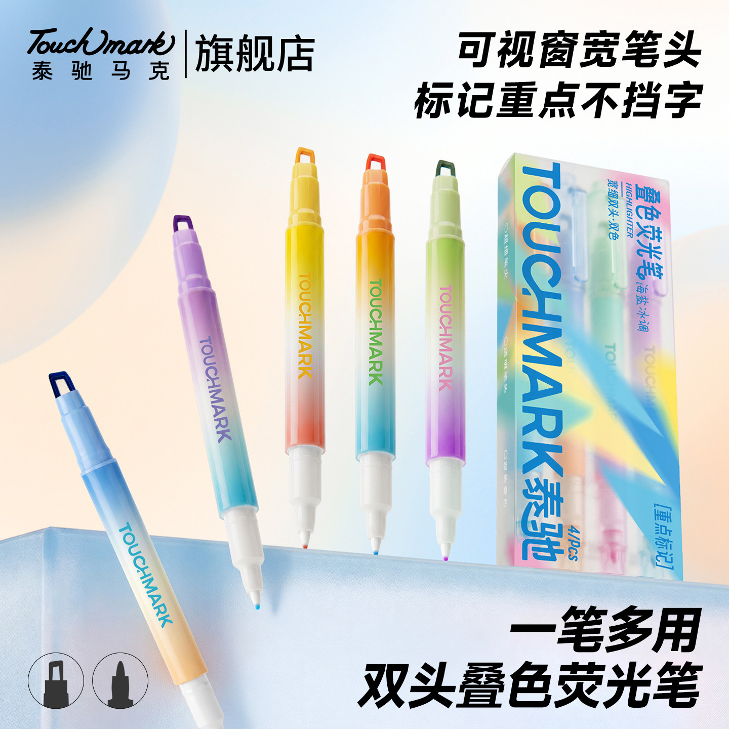 泰驰touchmark抗晕染荧光笔大容量淡色多彩高颜值高中小学生用标记笔划重点手抄报多色彩色笔划重点大容量墨