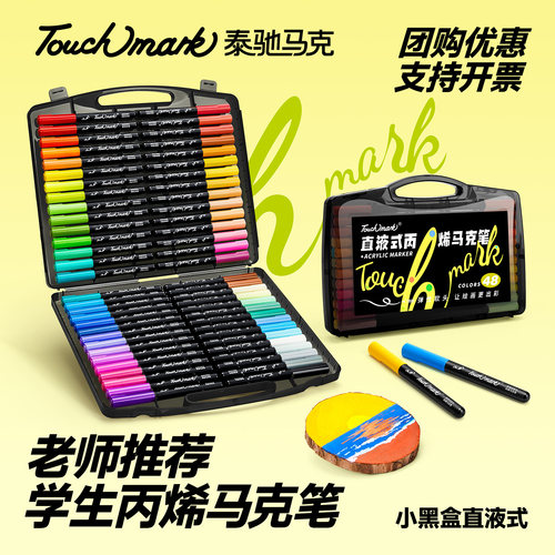 小黑盒直液丙烯马克笔