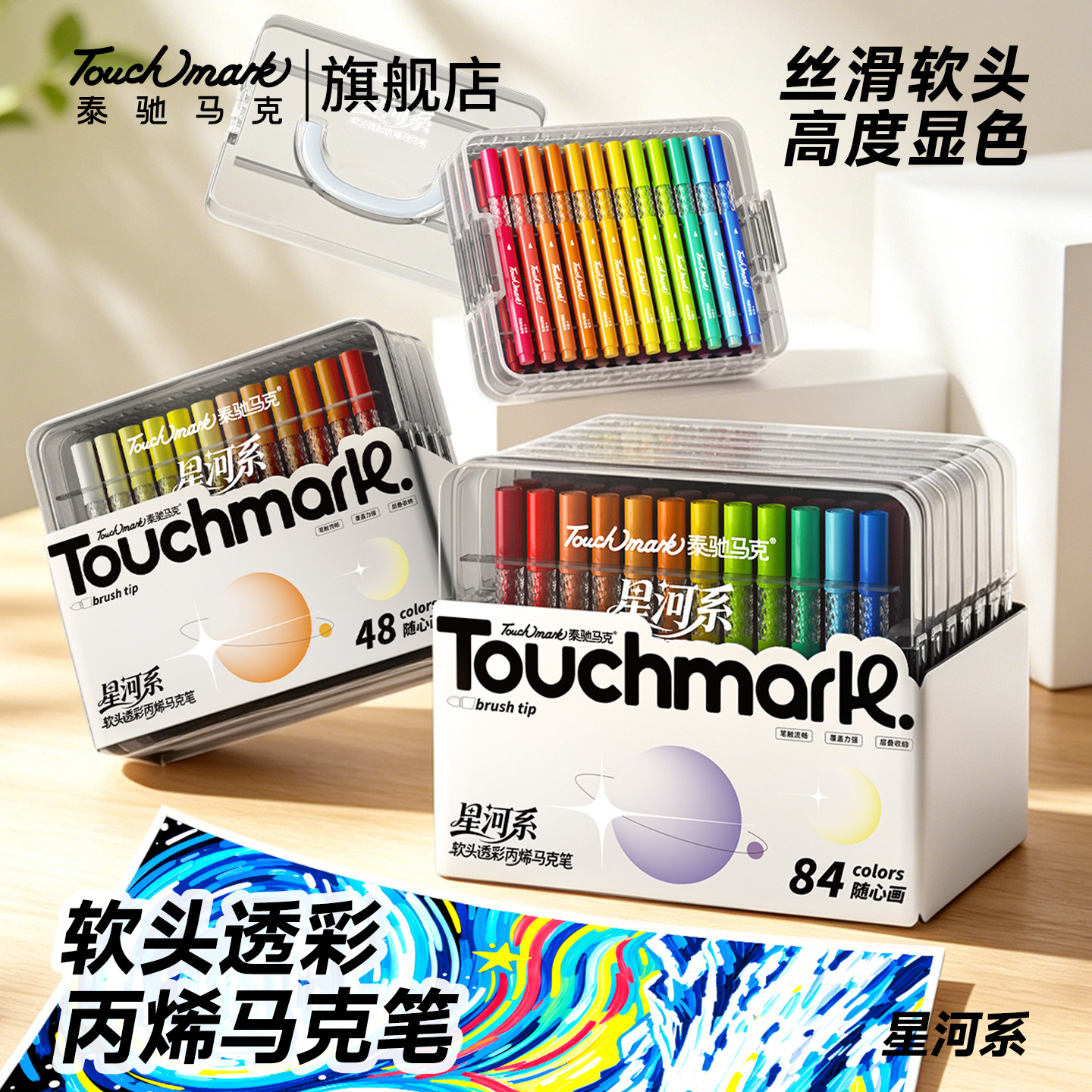 Touchmark软头丙烯马克笔小学生美术专用24色36色不透色可叠色儿童可水洗水彩笔幼儿园层叠盒彩色笔芯画画笔