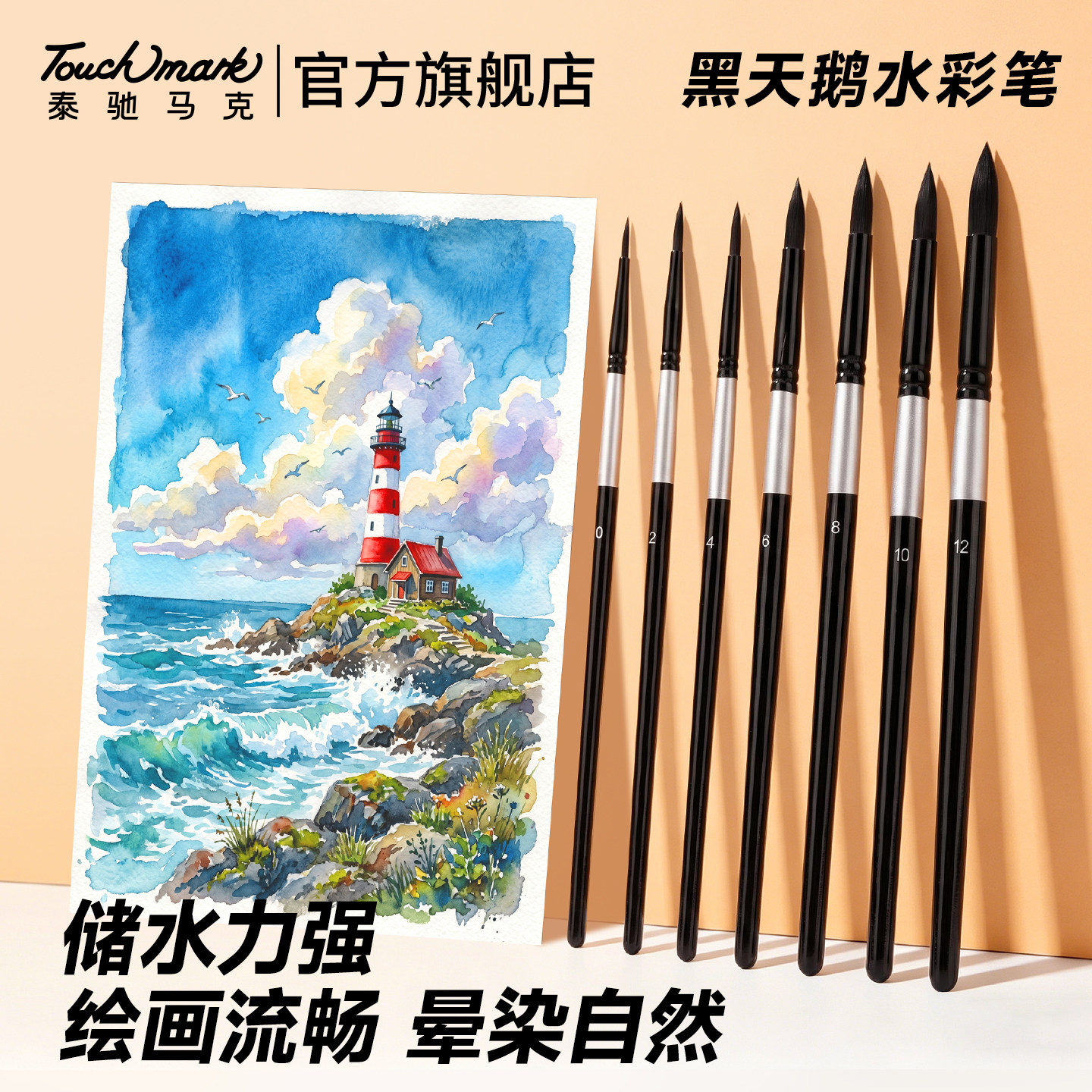 Touchmark黑天鹅水彩笔套装美术生专用水粉笔毛笔数字油画笔勾线描边手绘画笔单支便携工具套装软毛颜料画笔