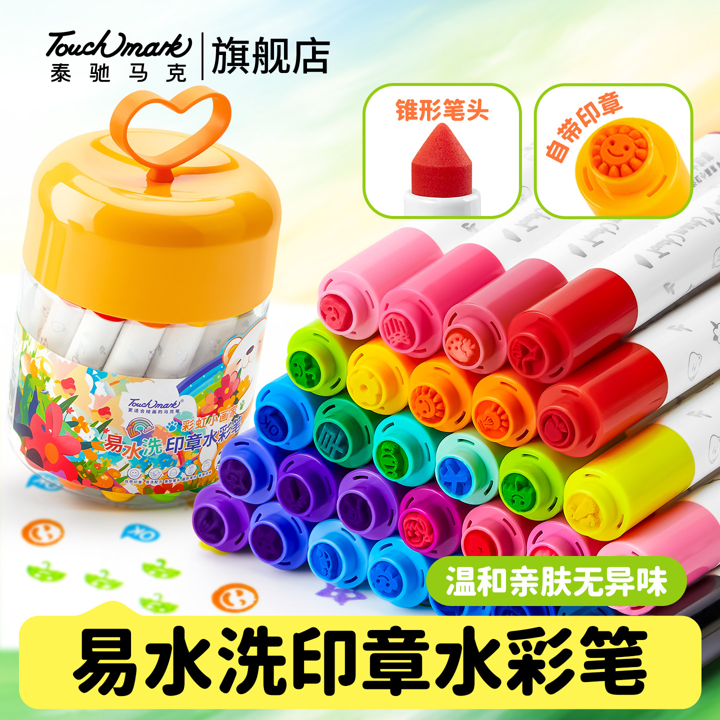 Touchmark易水洗水彩笔幼儿园专用儿童无毒不脏手画画工具水溶性画笔套装婴幼儿宝宝小学生12色24色彩色画笔