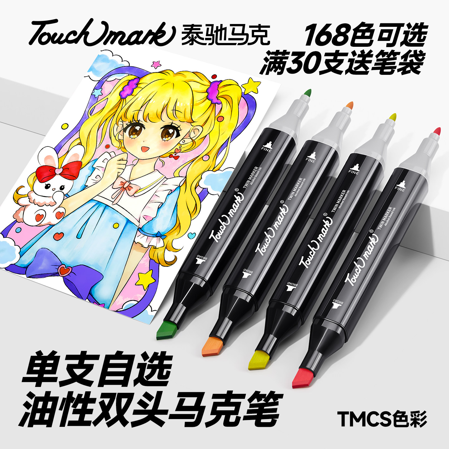 Touchmark旗舰店马克笔单支自选图片