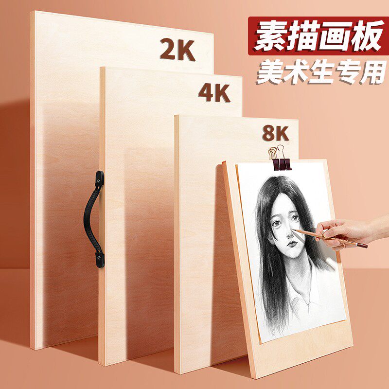 实木画板美术专用素描工具套装4k图片