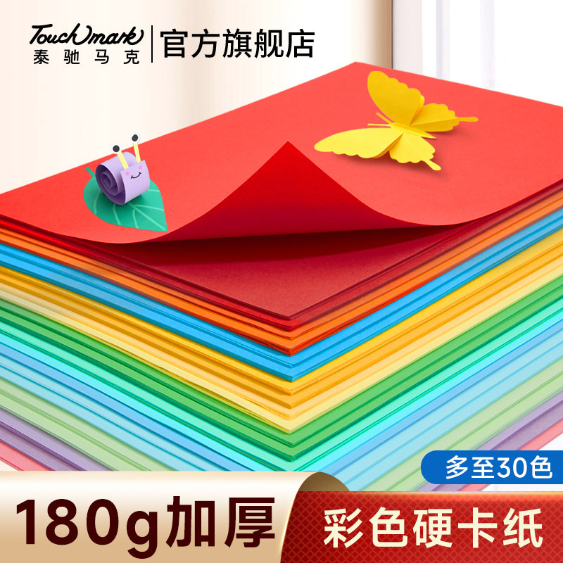 Touchmark彩色卡纸a4软卡纸手工折纸专用纸幼儿园手工课专用彩色折纸软纸剪纸绘画纸画画纸手工折纸工具套装