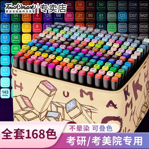 考研/考美院专用马克笔