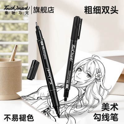 Touchmark油性记号笔防水速干
