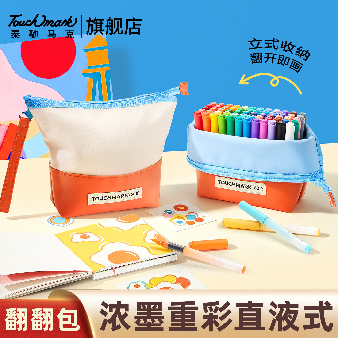 Touchmark重彩直液式丙烯马克笔