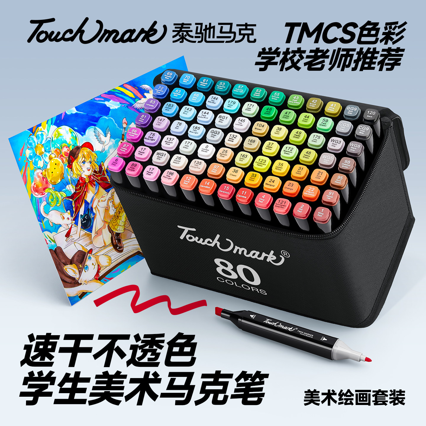 泰驰马克美术生专用马克笔图片