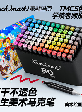 泰驰马克美术生专用马克笔
