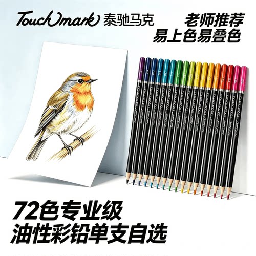 油性彩铅单支自选断芯包赔
