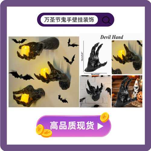 Halloween Devil‑hand Candlestick Decor 万圣节鬼手烛台摆件