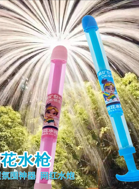 Firework water gun大容量儿童泼水节漂流拍照道具