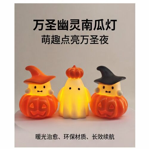 Halloween Ghost Pumpkin Night‑light Ornament 幽灵南瓜夜灯