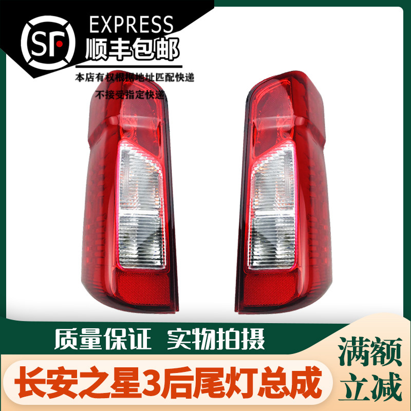 适配长安之星3后尾灯总成之星三代倒车灯后尾灯罩刹车灯转向灯壳