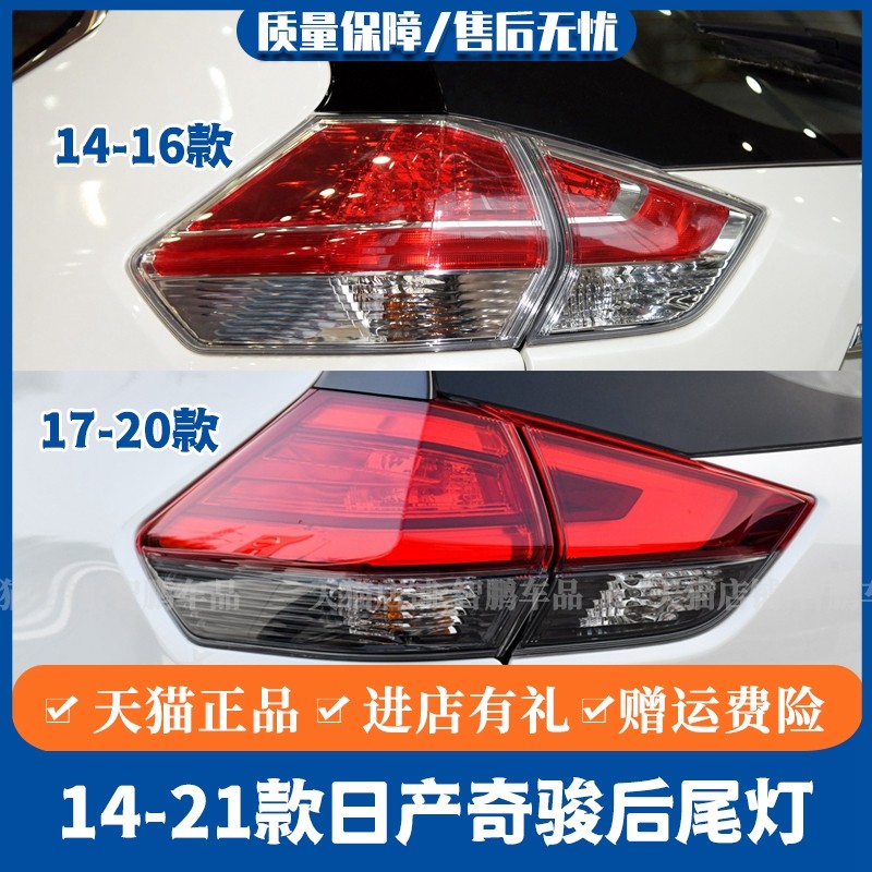 适配新奇骏后尾灯14 -21款奇骏尾灯半总成后大灯刹车灯壳尾灯灯罩,3C数码配件,USB多功能数码宝,淘宝优惠券,粉丝福利购,淘宝优惠卷