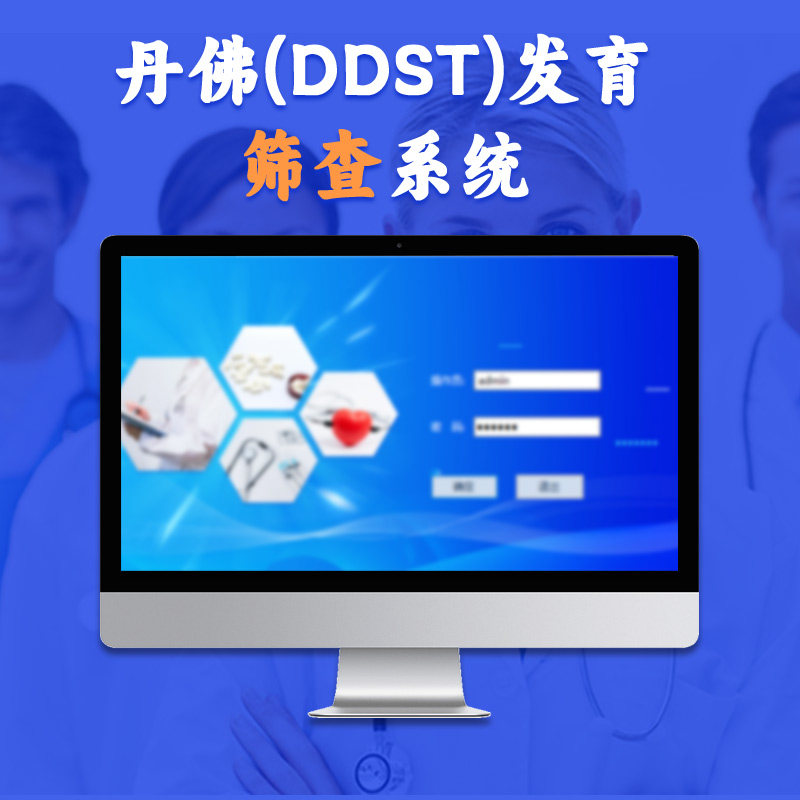 ddst丹佛筛查量表测评软件系统儿童筛查量表评估