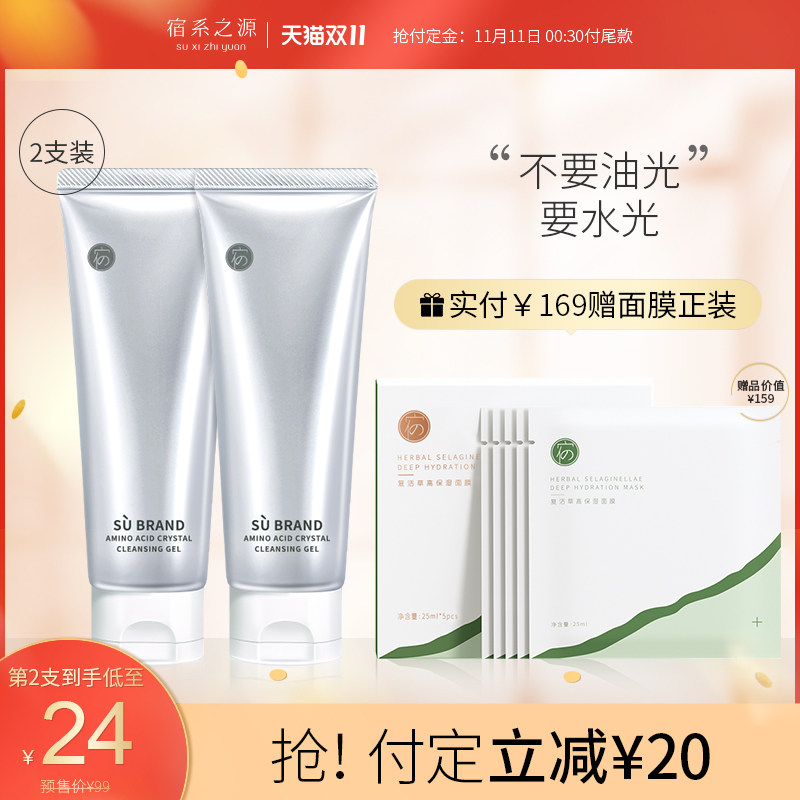 【立即预定】宿系之源氨基酸水晶洁面啫喱洗面奶清洁毛孔90g*2支|msdalam kategori Beauty/badan/minyak pati, pembersihan - dari Buy2taobao.com untuk memberikan perkhidmatan ejen Taobao profesional membeli