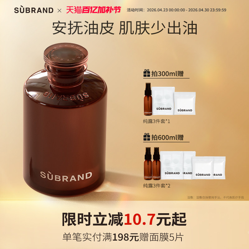 【茶树纯露】均衡水油痘肌补水保湿宿系之源湿敷爽肤水