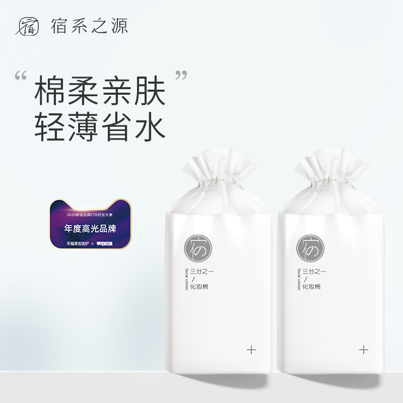 宿系之源一次性省水化妆棉300片*2眼唇部专用卸妆棉洁面湿敷薄款在类目 彩妆/香水/美妆工具, 其他美容工具, 化妆/美容工具中 - 来自Buy2taobao.com提供专业的淘宝代购服务