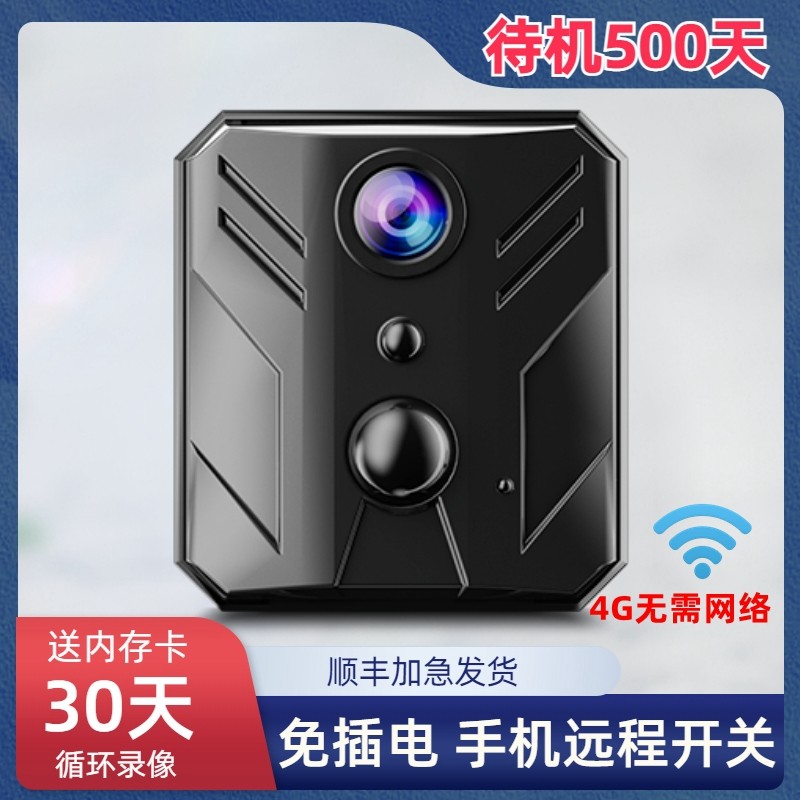 4g无线摄像头高清免插电手机远程监控器无网wifi家用网络摄像机