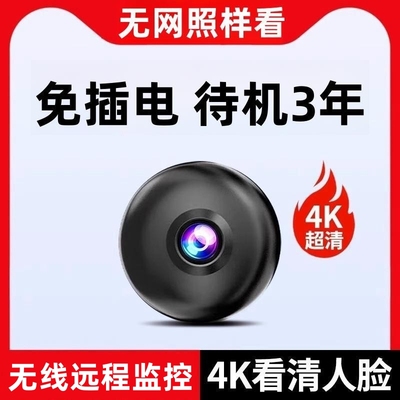 4g摄像头智能无线家用连手机远程免插电免打孔室内外套装wifi猫眼360度无死角全景高清夜视家庭摄影头监控器
