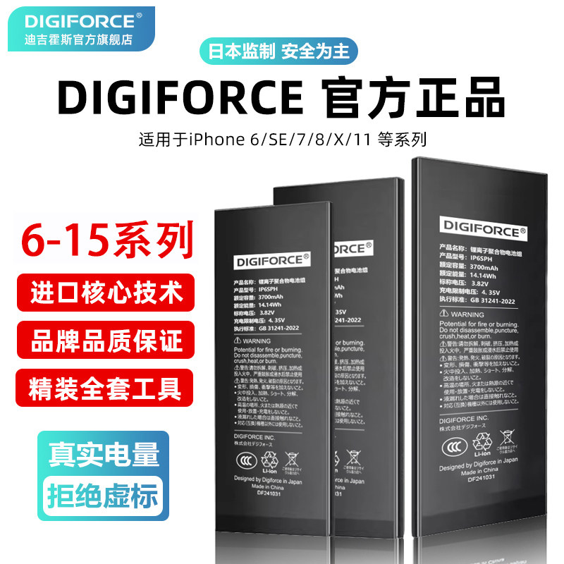 【3C认证】【日本品牌】DIGIFORCE适用于苹果iPhone12/13/6s/se2/7/8/X/Xs/XR/11/14 Plus Pro Max大容量电池