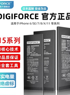 【3C认证】【日本品牌】DIGIFORCE适用于苹果iPhone12/13/6s/se2/7/8/X/Xs/XR/11/14 Plus Pro Max大容量电池