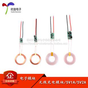 5V1A/5V2A无线供电模块 无线充电发射接收端电路板