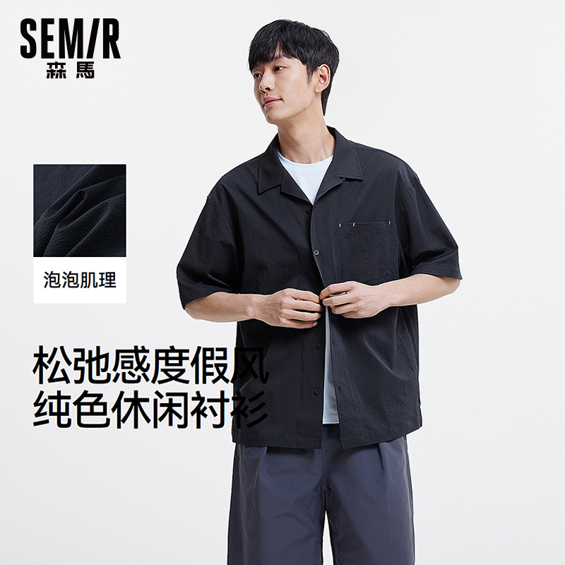 森马纯色肌理感度假风短袖衬衫男