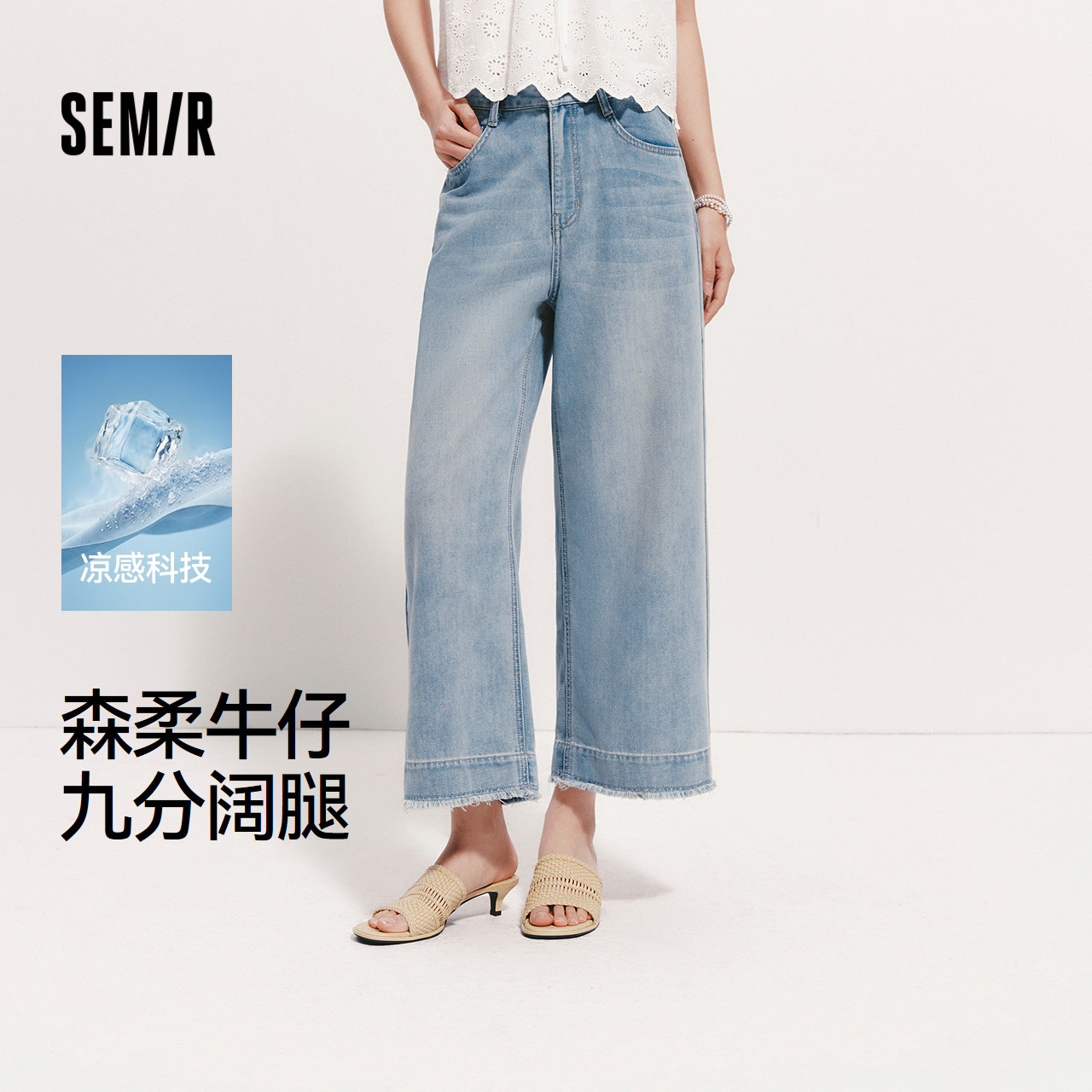 森柔|森马牛仔裤女夏季凉感阔腿裤毛边2026新款潮流小个子九分裤