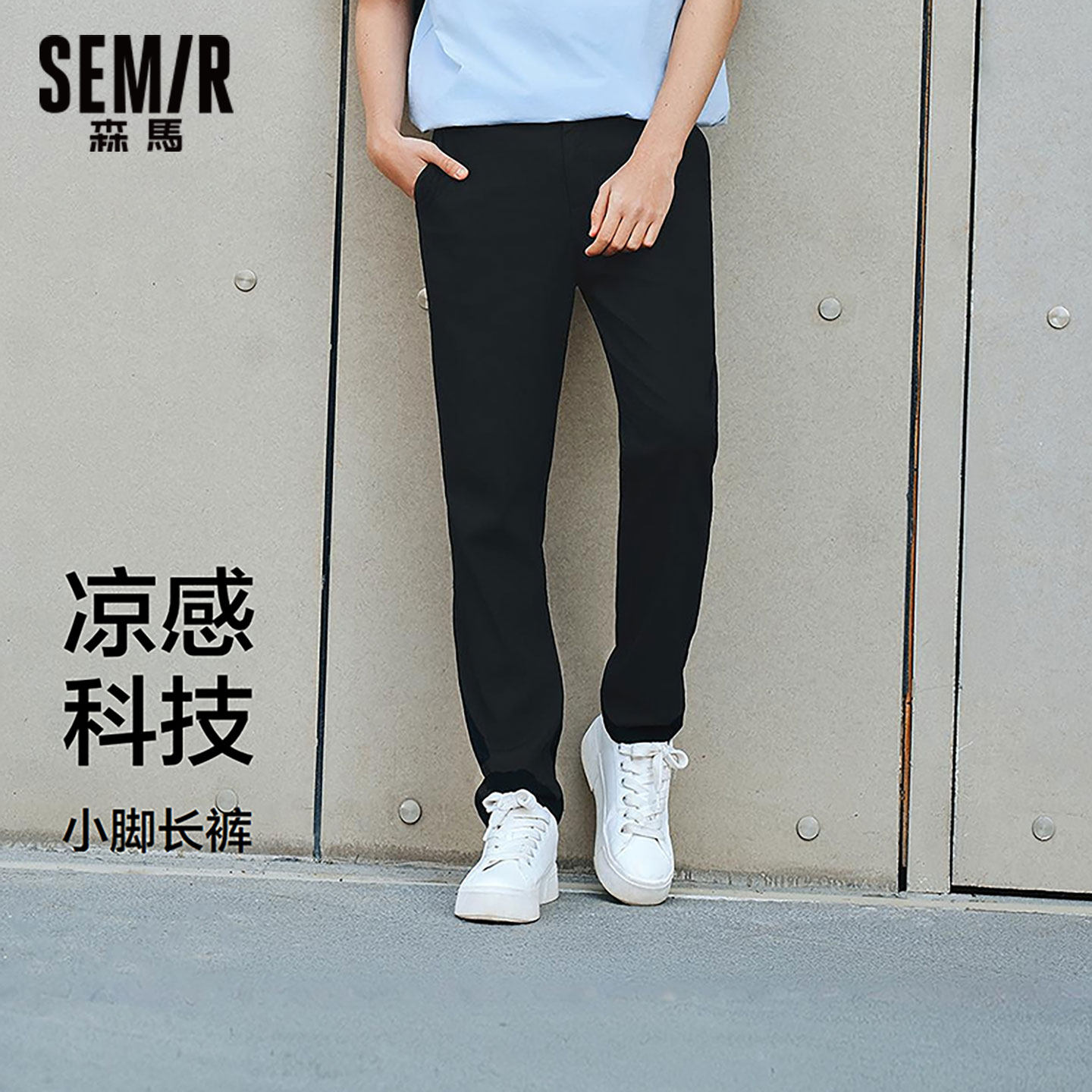 舒服裤|商场同款森马休闲裤男2025夏季新款简约通勤小脚长裤凉感,男装,休闲裤,淘宝优惠券,粉丝福利购,淘宝优惠卷