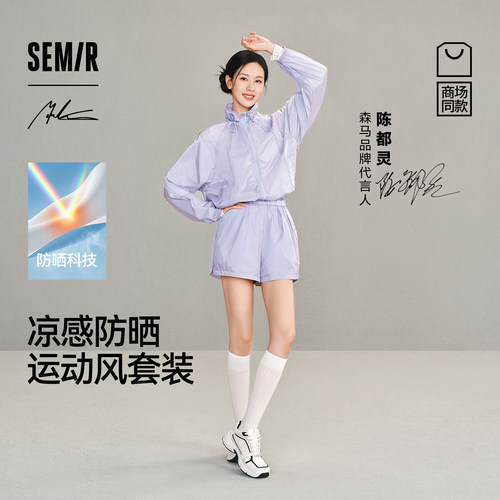 森马xMarcus联名款防晒套装女