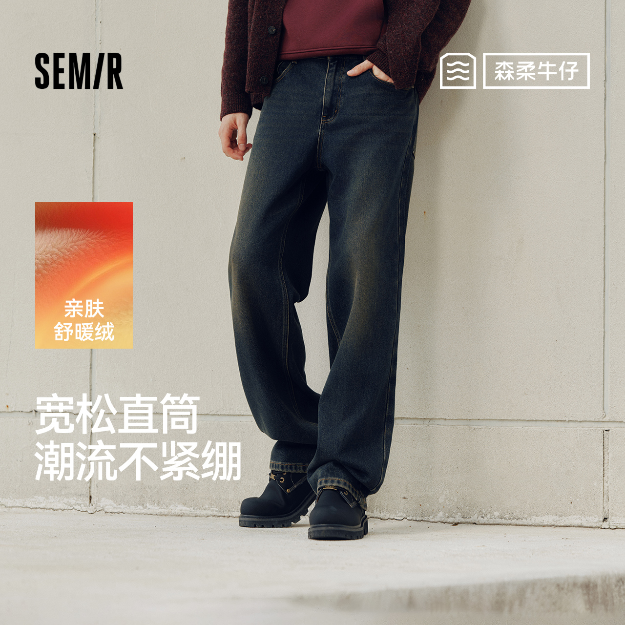 森马宽松直筒牛猫须复古牛仔裤男