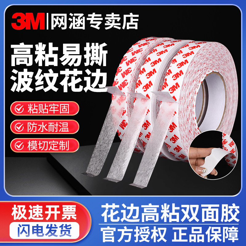 拉链纸箱花边波浪形双面胶强粘性半透明易撕不留痕锯齿留边双面胶飞机盒纸箱彩盒封口专用易撕条封口胶3M正品