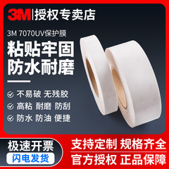 3M表面单面保护贴膜7070UV工业防护膜8592汽车门碗门板防踢脏耐摩擦防潮防撞包边强力无痕耐侯耐磨防刮膜