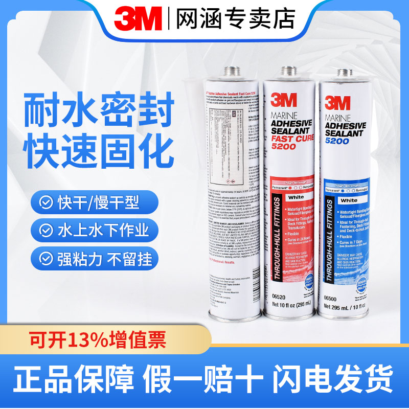 3m5200快慢干胶耐海水耐盐水