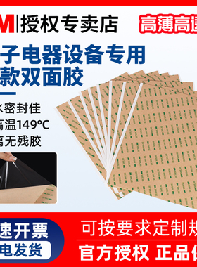 3m强力双面胶9495le透明薄厚0.17毫米耐高温高粘指环扣胶贴300lse