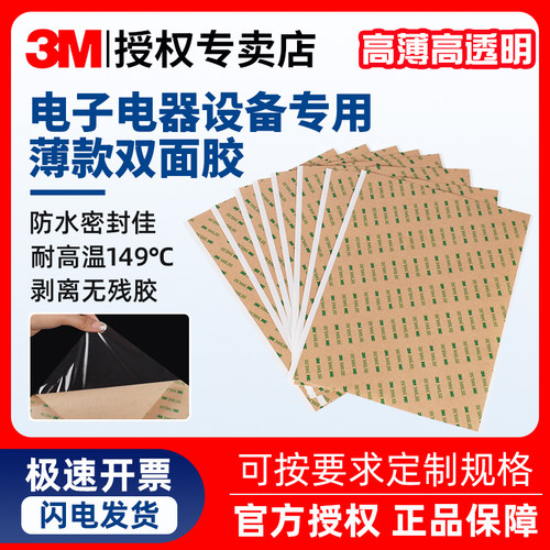 3M双面胶透明薄厚耐高温指环扣