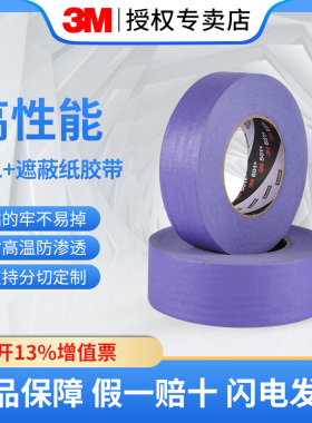 3m501+美纹纸胶带遮蔽胶带无痕纸胶带捆绑固定喷漆遮蔽标记外墙装修分色耐高温胶带可书写易撕紫色美纹纸