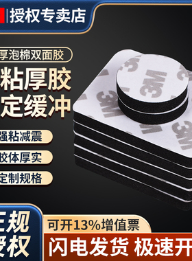 3M泡棉双面胶带强力固定高粘度无痕贴加厚5mm黑色圆形方形可定制