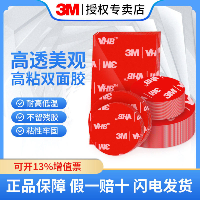 3M透明双面胶无痕高粘度固定墙面免打孔固定挂钩汽车专用etc行车记录仪固定摆件圆形薄款4905泡沫粘贴片,文具电教/文化用品/商务用品,胶带/胶纸/胶条,淘宝优惠券,粉丝福利购,淘宝优惠卷